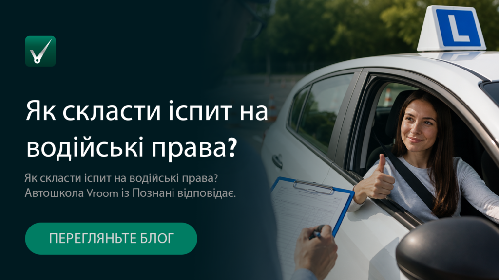 Як скласти іспит на водійські права