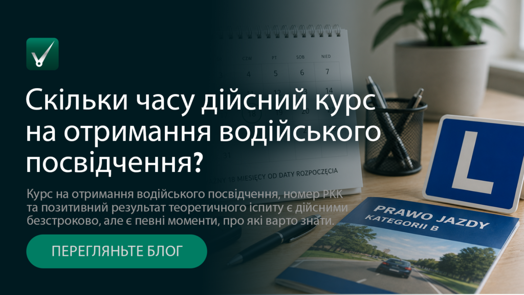 курс на отримання водійського посвідчення
