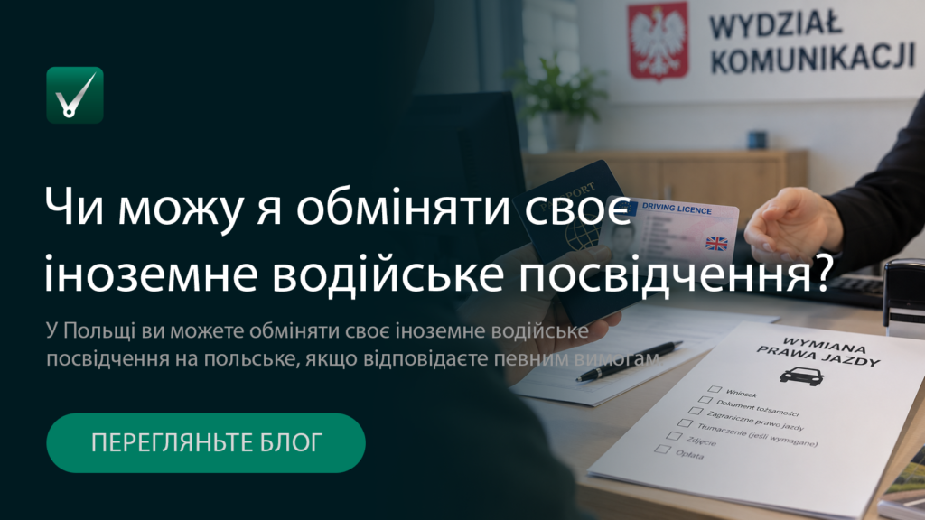 Посвідчення водія в Польщі